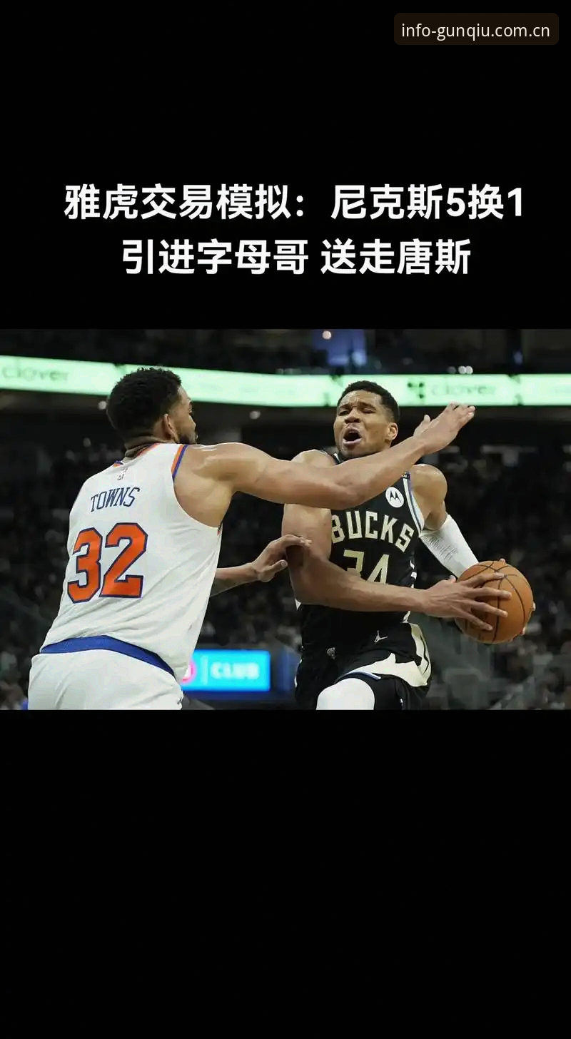 字母哥交易的认知误区：绿军真正想保住的是什么？——从流言看NBA选秀资产运营的底层逻辑